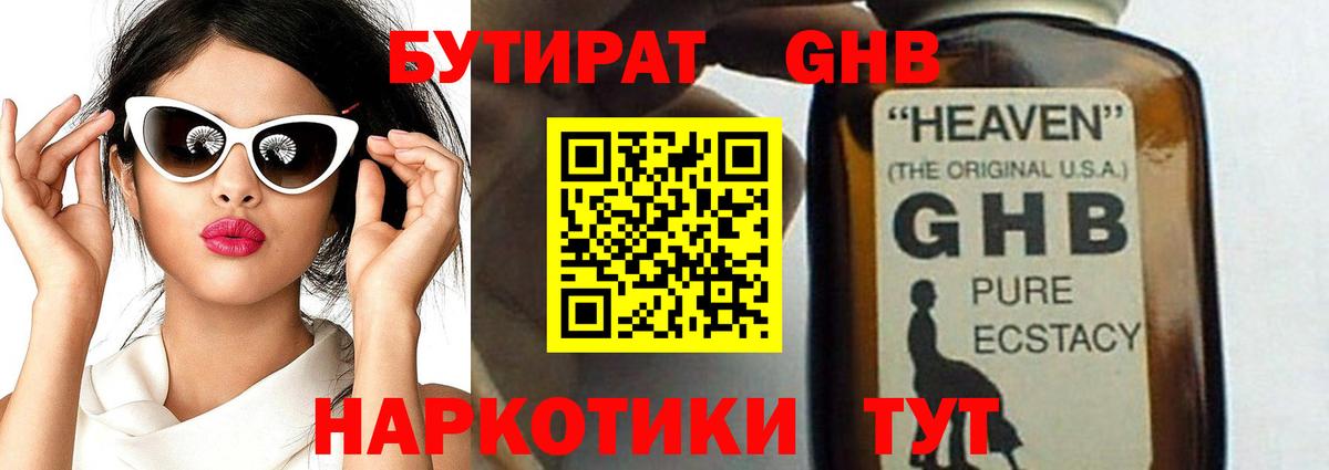 БУТИРАТ  Вход с VPN  Саянск  БУТИРАТ BDO 33% 