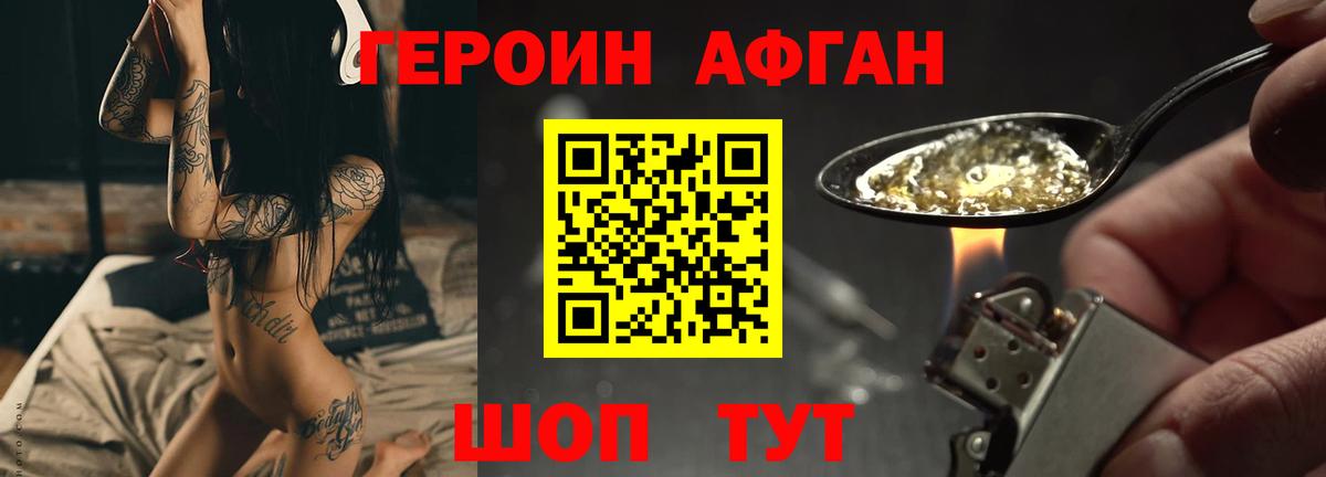 Героин  Вход с VPN  Саянск  ГЕРОИН Афган 