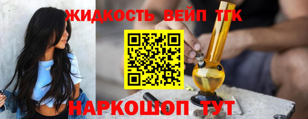 Саянск  Дистиллят ТГК жижа  ТГК вейп  Вход с VPN 